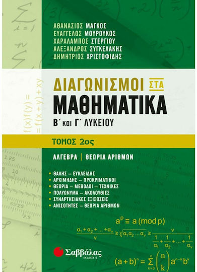 Διαγωνισμοί στα μαθηματικά Β΄και Γ΄λυκείου, Άλγεβρα, Θεωρία αριθμών