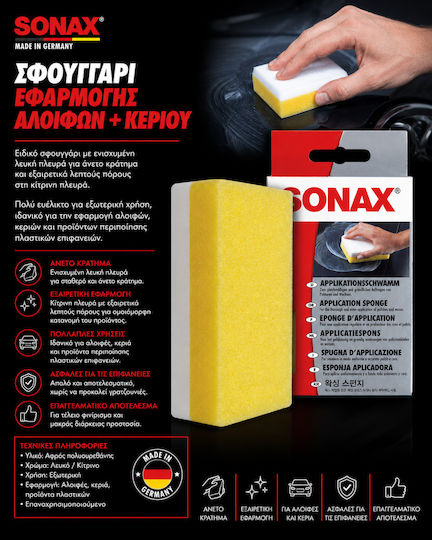 Sonax Σφουγγάρι Applicator Γυαλίσματος για Αμάξωμα