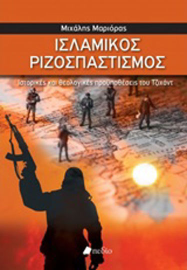 Ισλαμικός ριζοσπαστισμός, Ιστορικές και θεολογικές προϋποθέσεις του Τζιχάντ