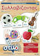 Ξύλινο Παιδικό Puzzle Συλλαβίζοντας για 3+ Ετών 32pcs Hellenic Ideas