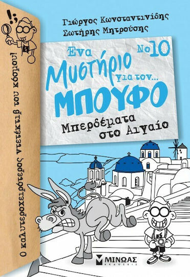 Ένα μυστήριο για τον... Μπούφο: Μπερδέματα στο Αιγαίο