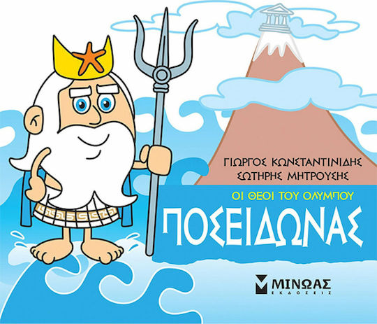 Μικρή Μυθολογία, Ποσειδώνας