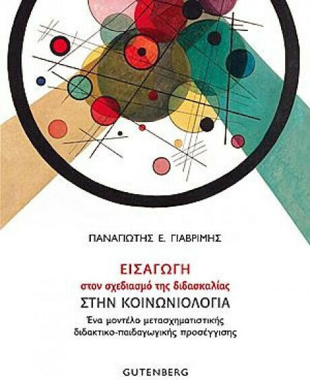 Εισαγωγή στον σχεδιασμός της διδασκαλίας στην κοινωνιολογία, Ένα μοντέλο μετασχηματιστικής διδακτικο-παιδαγωγικής προσέγγισης