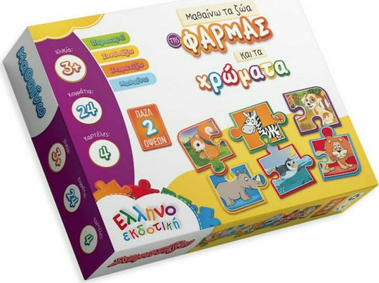 Kids Puzzle Learning the Animals of the Farm and the Colors for 3+ years+ Years 48pcs Ellinoekdotiki