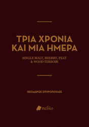 Τρία Χρόνια και μια Ημέρα, Single Malt, Sherry, Peat & Wood Terroir