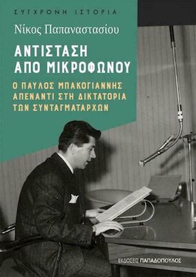 Αντίσταση από μικροφώνου, Pavlos Bakoyannis against the dictatorship of the colonels