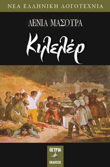 Κιλελέρ Κιλελέρ