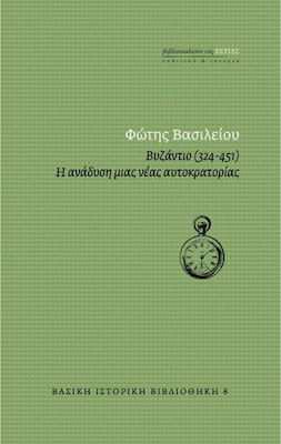 Βυζάντιο (324-451), Η ανάδυση μιας νέας αυτοκρατορίας