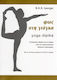 Φως στη γιόγκα, Yoga dipika