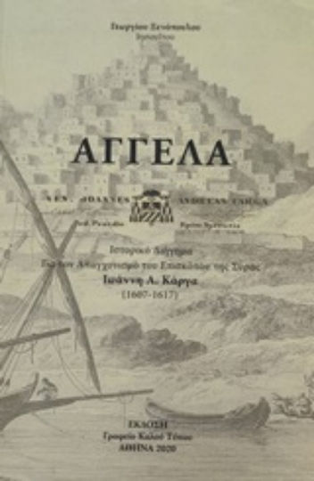Αγγέλα Αγγέλα