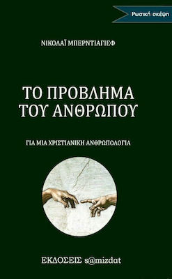 Το πρόβλημα του ανθρώπου, За християнска антропология