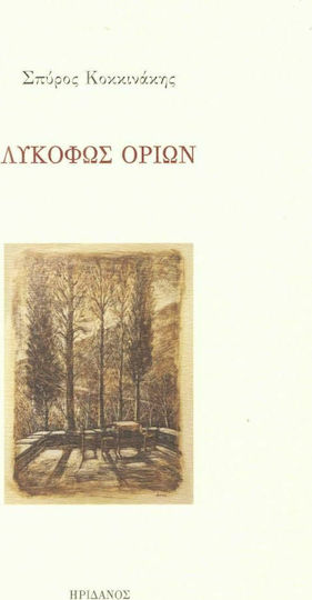 Λυκόφως ορίων Λυκόφως ορίων