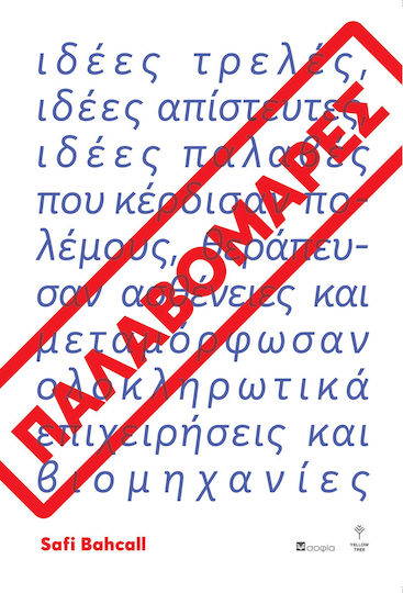 Παλαβομάρες