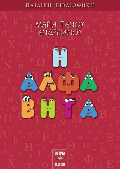 Η άλφα βήτα Η άλφα βήτα