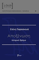 Αποξένωση