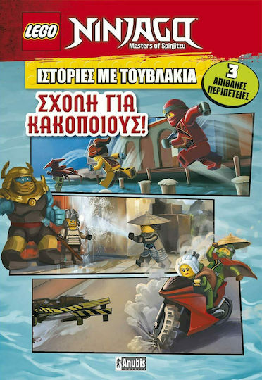 LEGO: Ιστορίες με τουβλάκια: Σχολή για κακοποιούς LEGO: Ιστορίες με τουβλάκια: Σχολή για κακοποιούς