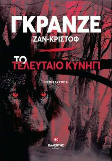 Το Τελευταίο Κυνήγι