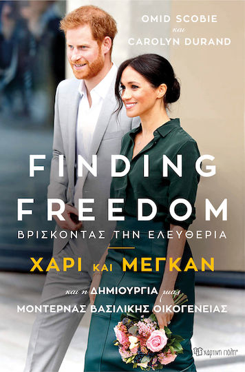 Finding Freedom: Βρίσκοντας την ελευθερία, Harry and Meghan