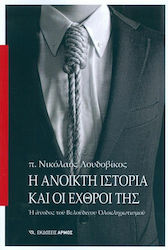 Η ανοικτή ιστορία και οι εχθροί της, Ascensiunea totalitarismului de catifea