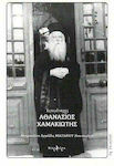 Ιερομόναχος Αθανάσιος Χαμακιώτης, 1891-1967