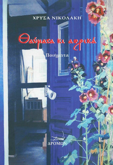 Θαύματα κι αερικά, Ποιήματα Θαύματα κι αερικά, Ποιήματα