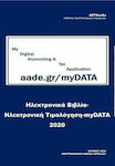 Ηλεκτρονικά βιβλία - Ηλεκτρονική τιμολόγηση - myDATA 2020
