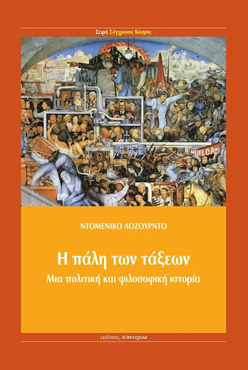 Η πάλη των τάξεων, Με πολιτική και φιλοσοφική ιστορία