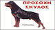 Πινακίδα Προσοχή Σκύλος 33x22εκ.