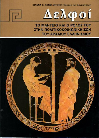 Δελφοί, The oracle and its role in the political and social life of ancient civilization