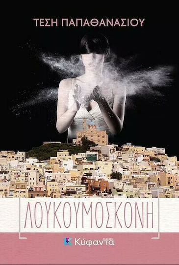 Λουκουμόσκονη Λουκουμόσκονη
