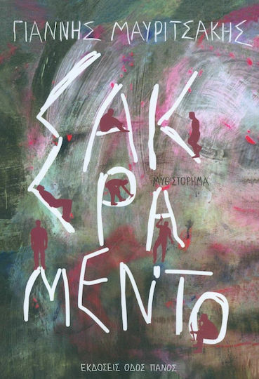 Σακραμέντο