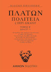 Πολιτεία ή Περί δικαίου, Volume B: Books F to I