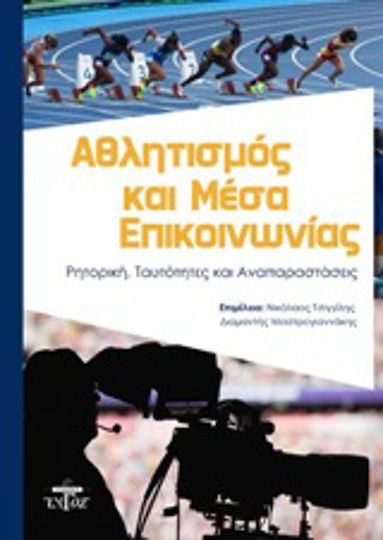 Αθλητισμός και μέσα επικοινωνίας, Rhetorik, Identitäten und Repräsentationen