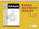 Justnote Sketch Pad No 3 34x26cm 12 Φύλλα No3 25x35cm