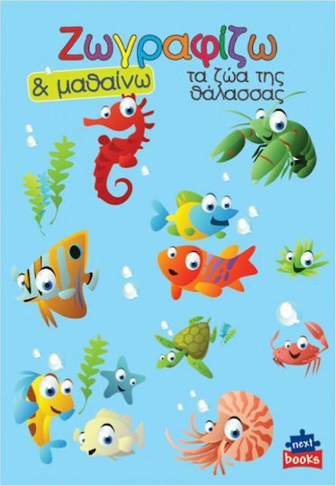 Colouring Book Ζωγραφίζω & Μαθαίνω Τα Ζώα Της Θάλασσας