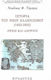 Ιστορία του νέου ελληνισμού (1453-1832), Views and opinions