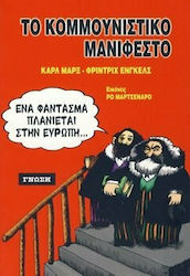 Το Κομμουνιστικό Μανιφέστο