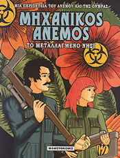 ΜΗΧΑΝΙΚΟΣ ΑΝΕΜΟΣ