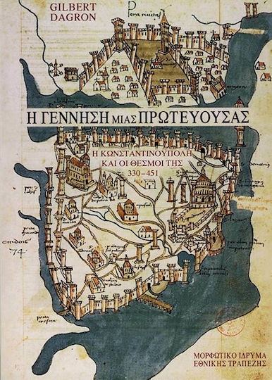 Η ΓΕΝΝΗΣΗ ΜΙΑΣ ΠΡΩΤΕΥΟΥΣΑΣ-ΑΔΕΤΟ, Η Κωνσταντινούπολη και οι θεσμοί της από το 330 ως το 451