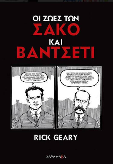 Οι Ζωές των Σάκο και Βαντσέτι