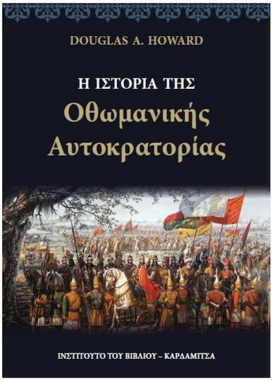 Η ΙΣΤΟΡΙΑ ΤΗΣ ΟΘΩΜΑΝΙΚΗΣ ΑΥΤΟΚΡΑΤΟΡΙΑΣ