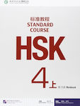 HSK STANDARD COURSE 4A WORKBOOK