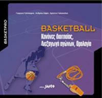 Basketball: Κανόνες διαιτησίας, διεξαγωγή αγώνων, ορολογία