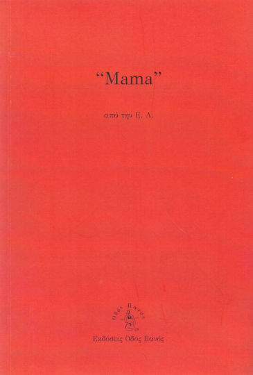 MAMA MAMA