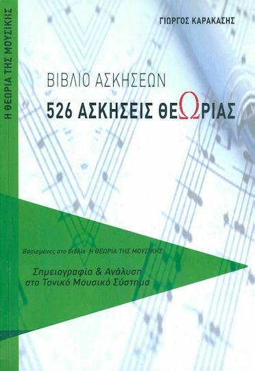 526 Ασκήσεις Θεωρίας