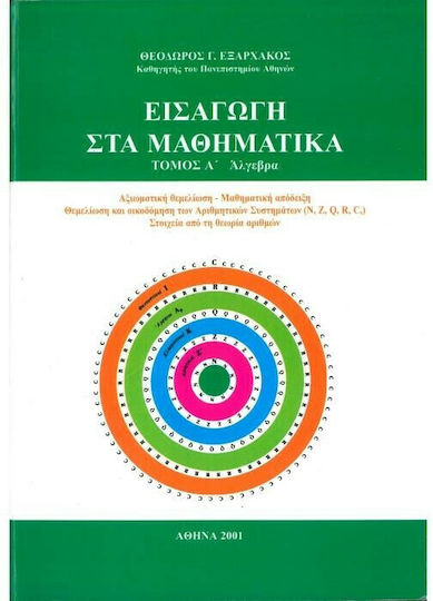 Εισαγωγή στα Μαθηματικά, Volume A' Εισαγωγή στα Μαθηματικά, Volume A'