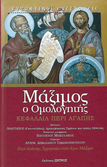 ΚΕΦΑΛΑΙΑ ΠΕΡΙ ΑΓΑΠΗΣ