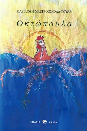 Οκτώπουλα