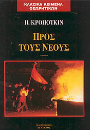 ΠΡΟΣ ΤΟΥΣ ΝΕΟΥΣ