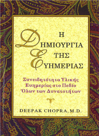 Η Δημιουργία της Ευημερίας Η Δημιουργία της Ευημερίας